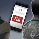 군인들이 비밀 &#39;암구호&#39; 사채업자에 유출…돈빌리고 담보로 넘겨 이미지