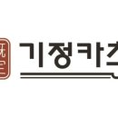 기정카츠 - 수원시 권선구 탑동로57번길 6-6 | 기정카츠