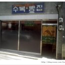 경남/진주] 찐빵과 꿀빵을 먹어보자 - 수복빵집 이미지