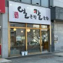 남사맛집인생얼큰한칼국수 이미지