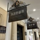 변산 스크린 골프 이미지