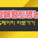 황매영농조합법인 이미지