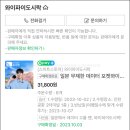 일본 도쿄 여행준비 사전 예약 리스트: 도쿄숙소, 일본 비행기 티켓, 와이파이 포켓, 도쿄패스 바우처...