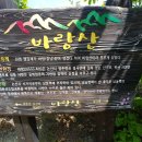 2020년3월1일 충남 논산/전북 완주 바랑산(555m) 월성봉(650m) 조망산행 이미지