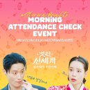 [#ShiningBright] Morning Attendance Check Event (10th–20th June 2026) 이미지