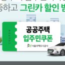 그린카하우스 | 부천 영등포 구로 쉐어하우스 라떼의꿈 그린카쉐어링 후기