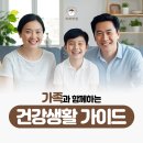 가족과 함께하는 생활건강체조 | 서면뇌졸중재활치료병원, 가족과 함께하는 건강생활 가이드