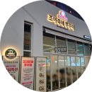 (주)조아 | 상봉역 맛집 추천 조아죽네쭈꾸미 얼큰쭈불전골 솔직후기