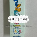 샤인컴퍼니 | 닥터제니 1450 어린이치약 고불소 샤인머스켓향 후기