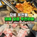 엉터리생고기무한대패 이미지