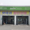 오토오아시스충주