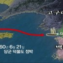 5. 18만 나당연합군의 총공격, 의자왕, 사비성에서 웅진성으로 후퇴!~ 이미지