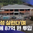 역사성 살린다'며 혈세 87억 원 투입 __2024.02.01/부산MBC __ 박형준시장 관사 🤣 이미지