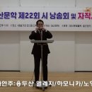 대산문학 제22회 시 낭송회 및 자작시 발표회(축하연주:용두산 엘레지/ 하모니카/노영환/용두산 엘레지) 이미지