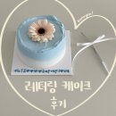 천안 레터링 케이크 추천 아임유어케이크 기념일 성정동 암유케 주문 제작 생화 수제 케이크 맛집 후기