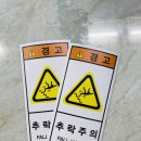 추락주의 이미지