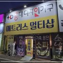 부천옥마루흙돌침대 홍대디자인가구, 부천 가구 할인 매장!