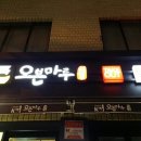 오븐마루