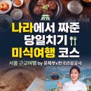 한방카페 쉼(명인) | 서울 근교 국내 당일치기 여행 | 실제 다녀온 충북 제천 여행코스 후기