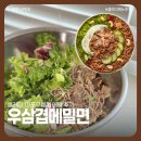 샐러디 칼로리 메뉴 &#39;우삼겹메밀면&#39; 마포구청점 내돈내산 배달