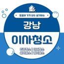 신동아아파트 4차 앞 | 강남 이사청소 • 강남 신동아파밀리에 아파트 입주청소 다녀왔습니다!