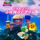 슈퍼 마리오 갤럭시 4DX 후기와 굿즈까지