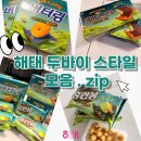 홈런볼 | 해태 두바이 스타일 체험단 [해태 신상과자/예쓰의 케이크 가게/버터링/홈런볼 솔직후기]