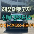 일광자동차정비 | 부산 해운대 수영 정관 기장 일광 철마 중고차 X6 xdrive 30d 2016 매입 후기