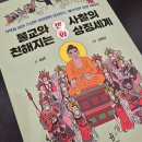자현당 | 불교 서적 추천, 자현스님 신간 : 불교와 친해지는 사찰의 상징세계(내돈내산)