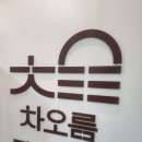국제２２０호 | 동탄필라테스 3회 체험 후기｜동탄역필라테스 차오름필라테스에서 느낀 몸의 변화