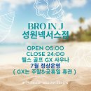 브로인제이 성원넥서스점 이미지