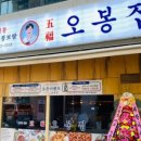 오봉집청주