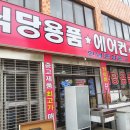한남종합주방 - 중구 마장로 85-1 | 한남종합주방