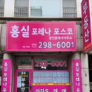홍실포레나포스코공인중개사사무소 이미지