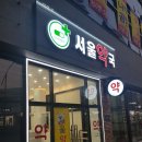 양산서울약국 이미지
