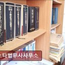 로스타법무사사무소