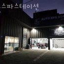 오토스테이션 | 송파구 세차장 오토스파스테이션 가격 오시는길 후기