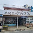 수한회집 이미지