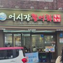 11620-전5-13-1 | 봉천동 맛집 어시장 활어회 물회초밥 본점