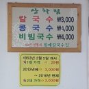 할매칼국수 이미지