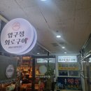 개나리3차 아파트 앞 이미지