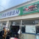 전원농약종묘사 이미지