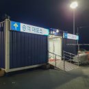 GS25포항우현조양점 | 결항 없이 울릉도 들어오고 나가기 - 일출과 일몰을 볼 수 있는 울릉 크루즈(포항 영일만 항구) 이용 후기