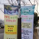 부곡유황온천(원탕) 이미지