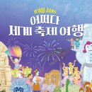 [개암나무 신간] 호기심 소녀의 어쩌다 세계 축제 여행 이미지