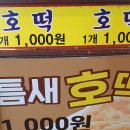 시장호떡 이미지
