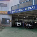 모던자동차정비공업사 이미지