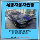 디토 | 공주시BMW 5시리즈 작업! 실내크리닝 및 블락포디 디토 썬팅 시공 후기