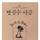 빵장수야곱 이미지
