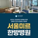 미르한방병원 이미지
